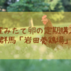 岩田養鶏場の卵の定期購入
