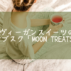 ヴィーガンスイーツのサブスク「MOONTREATS」