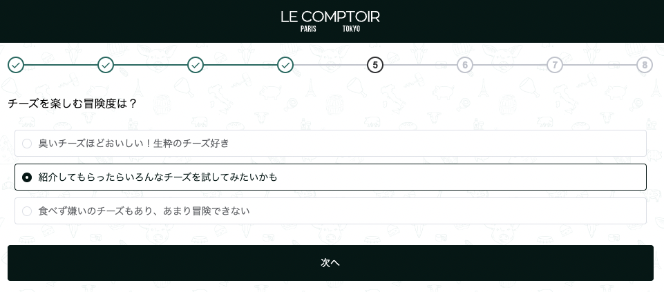 Le Comptoir（ル・コントワール）のチーズ診断テスト「チーズを楽しむ冒険度」
