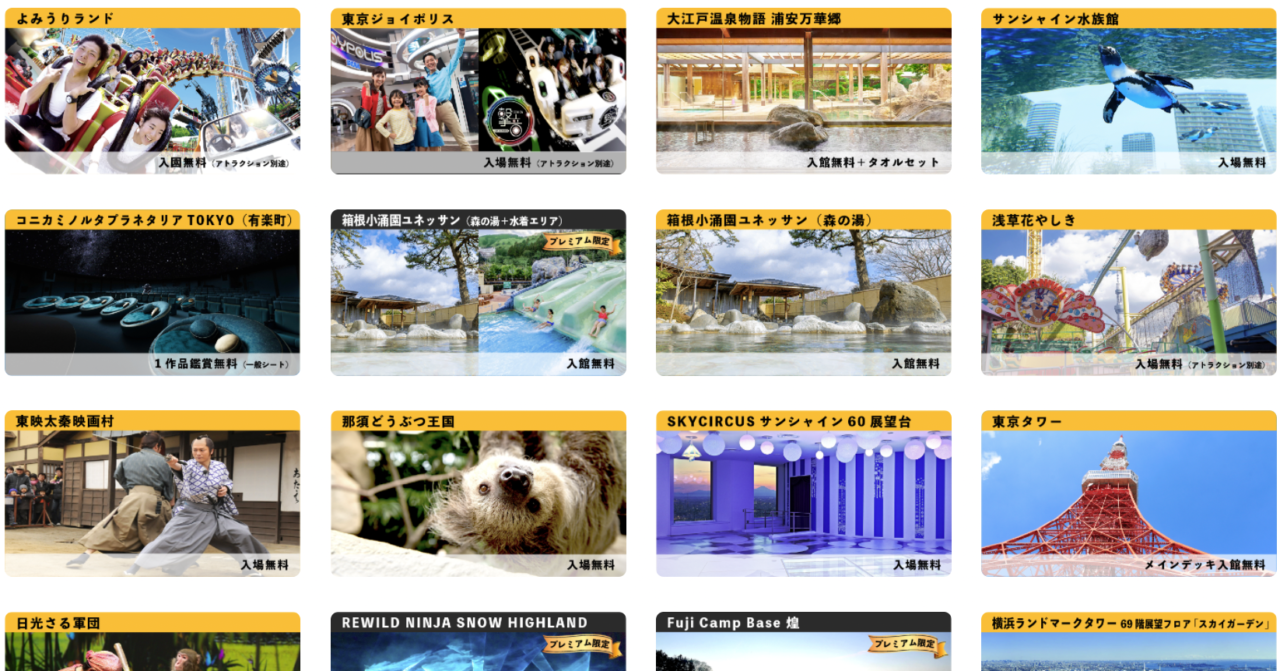 「レジャパス！」で利用できる施設一覧-サブカツ！