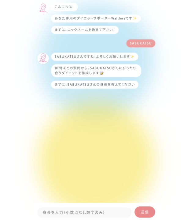 「ウェイトレス」オンライン無料診断イメージ①-サブカツ！