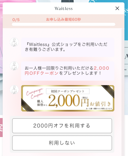 「ウェイトレス」初回2000円割引クーポン-サブカツ！