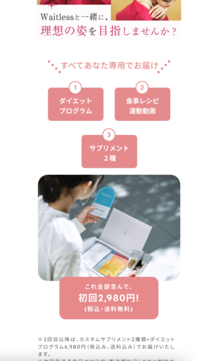 「ウェイトレス」オンライン無料診断イメージ⑤初回料金2980円-サブカツ！