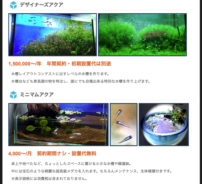 BIOLEN（ビオレン）水槽イメージ-サブカツ！